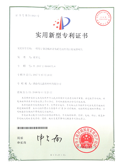 實(shí)用新型專利證書