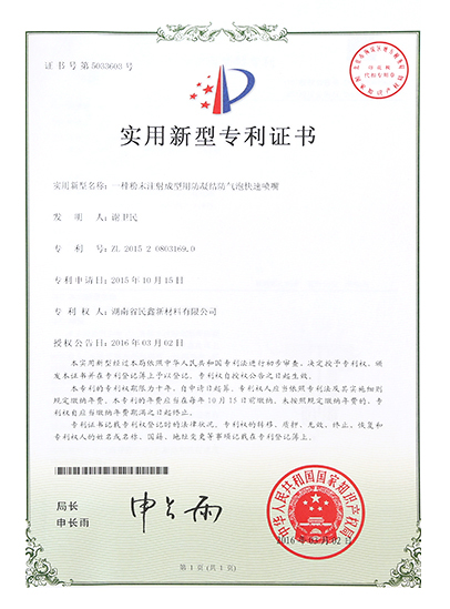 實(shí)用新型專利證書