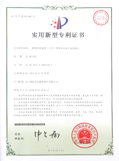 實(shí)用新型專利證書