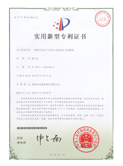 實(shí)用新型專利證書